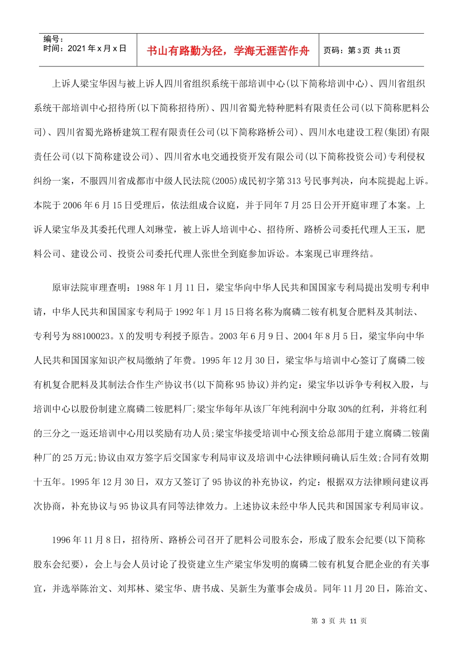 梁宝华与四川省组织系统干部培训中心、四川省组织系统干部培训中心_第3页
