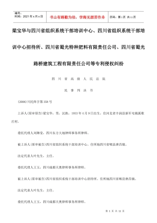 梁宝华与四川省组织系统干部培训中心、四川省组织系统干部培训中心