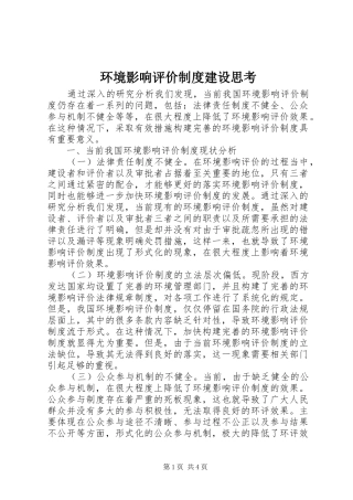 环境影响评价规章制度建设思考