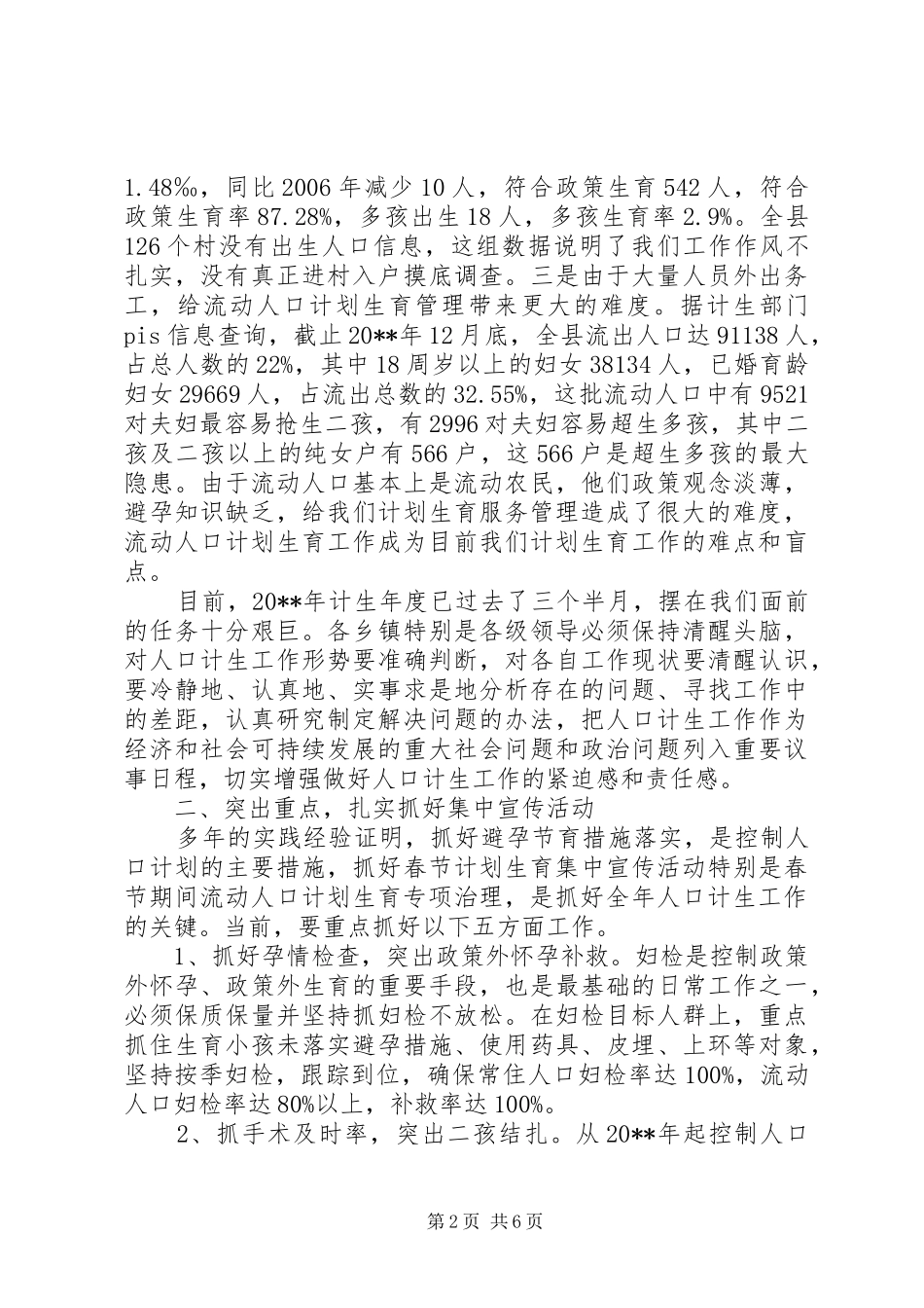 副县长在全县流动人口计划生育专项治理工作会议上的讲话_第2页