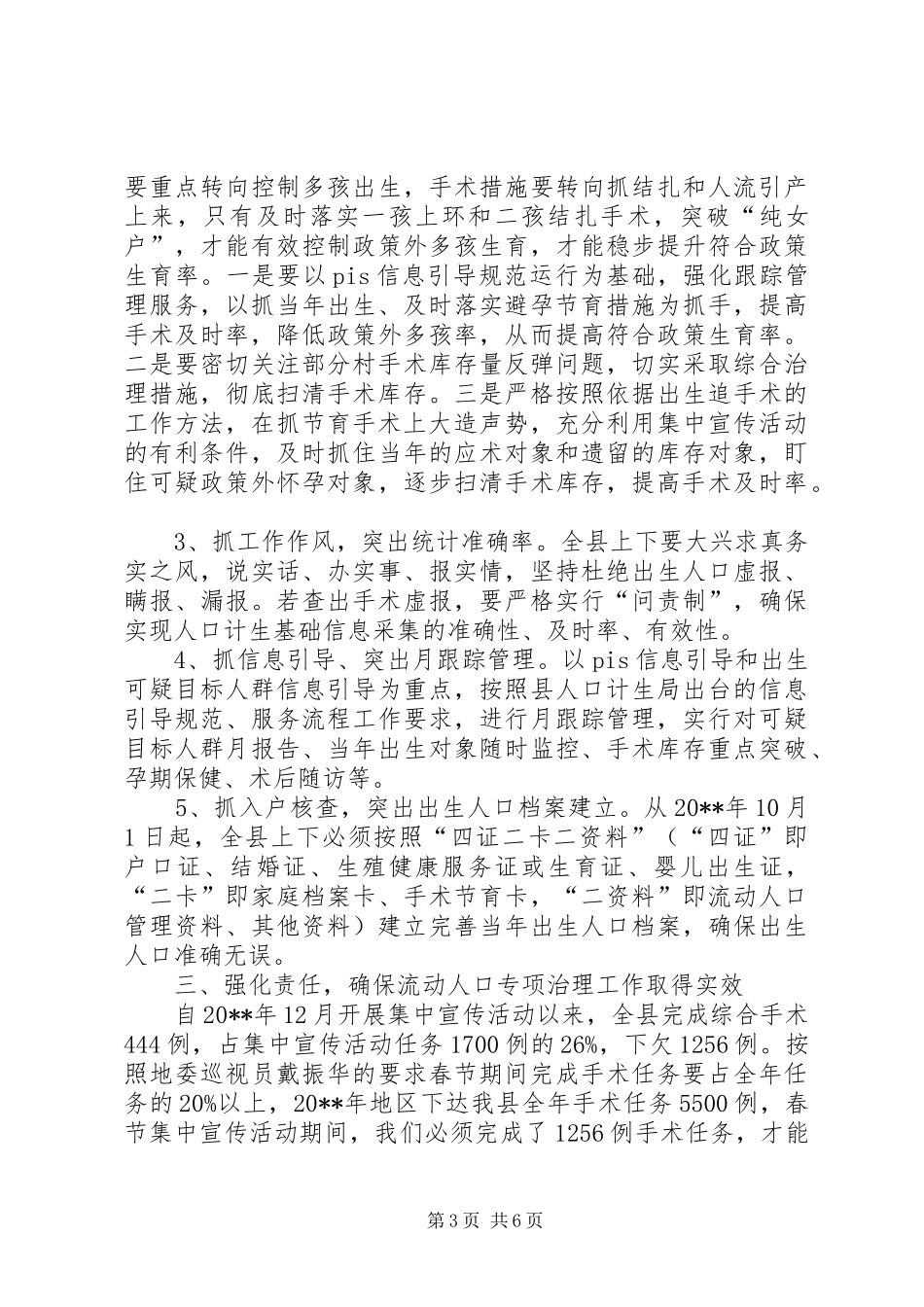 副县长在全县流动人口计划生育专项治理工作会议上的讲话_第3页
