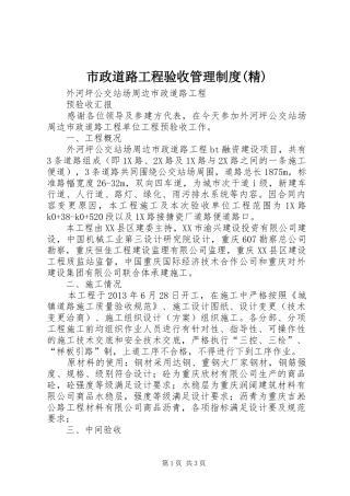 市政道路工程验收管理规章制度(精) (2)