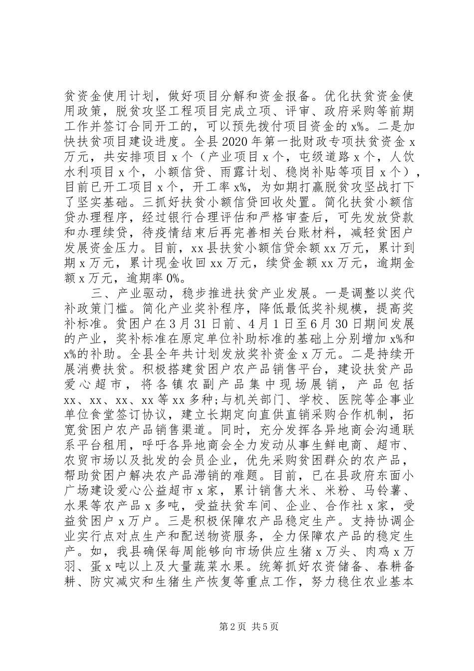 疫情防控期间脱贫攻坚工作情况汇报 _第2页