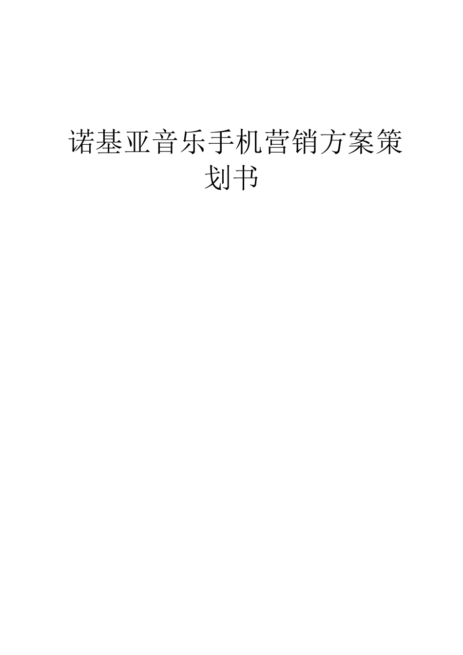 IT市场营销_第1页