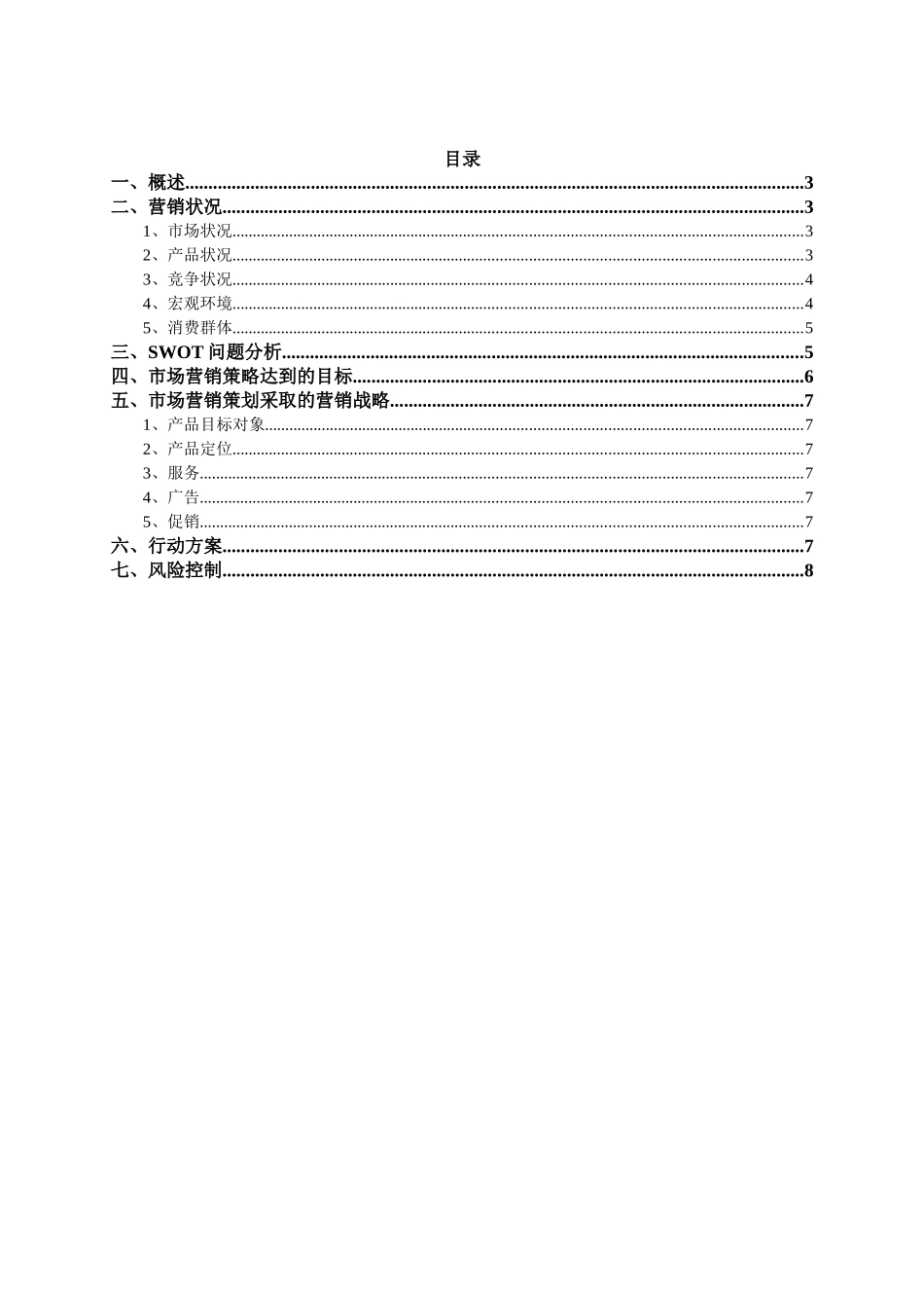 IT市场营销_第2页