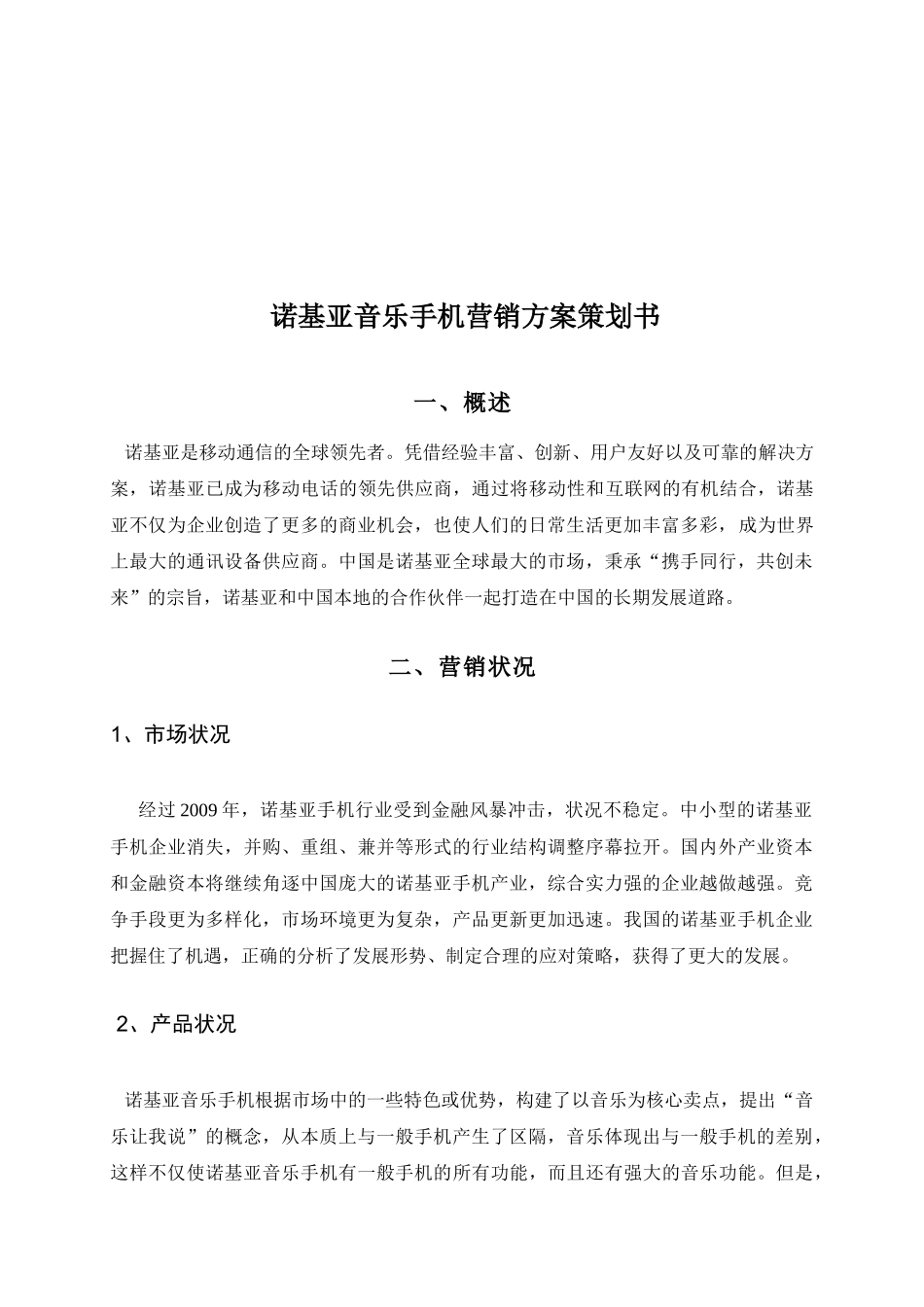 IT市场营销_第3页