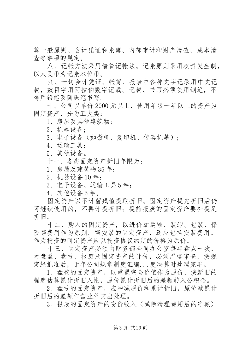 公司规章规章制度汇编  (2)_第3页