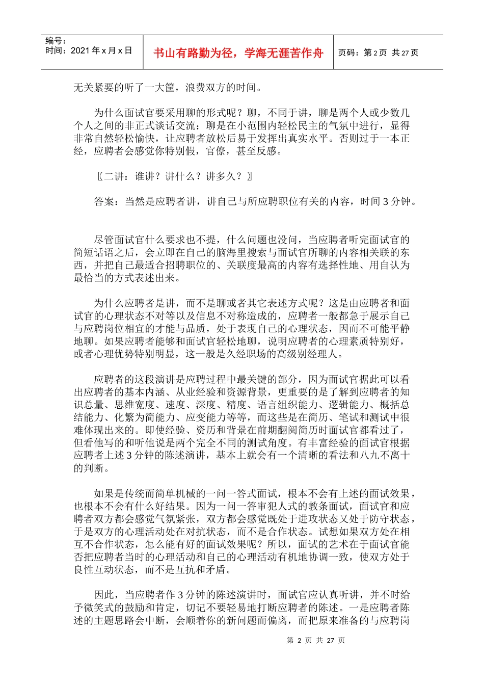 面试如何面试如何进行招聘_第2页