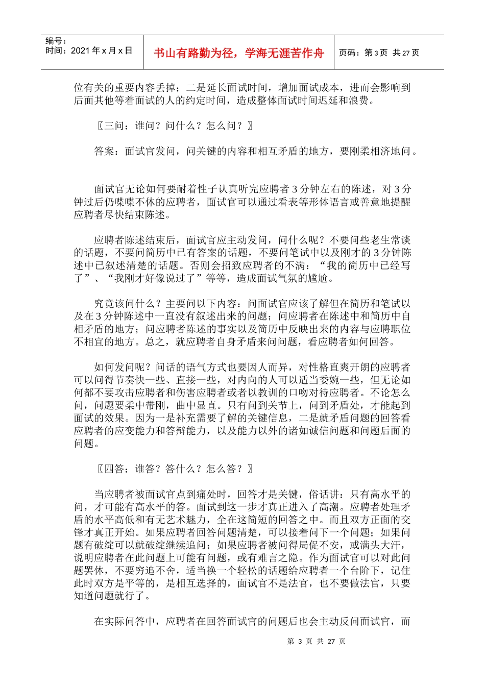 面试如何面试如何进行招聘_第3页