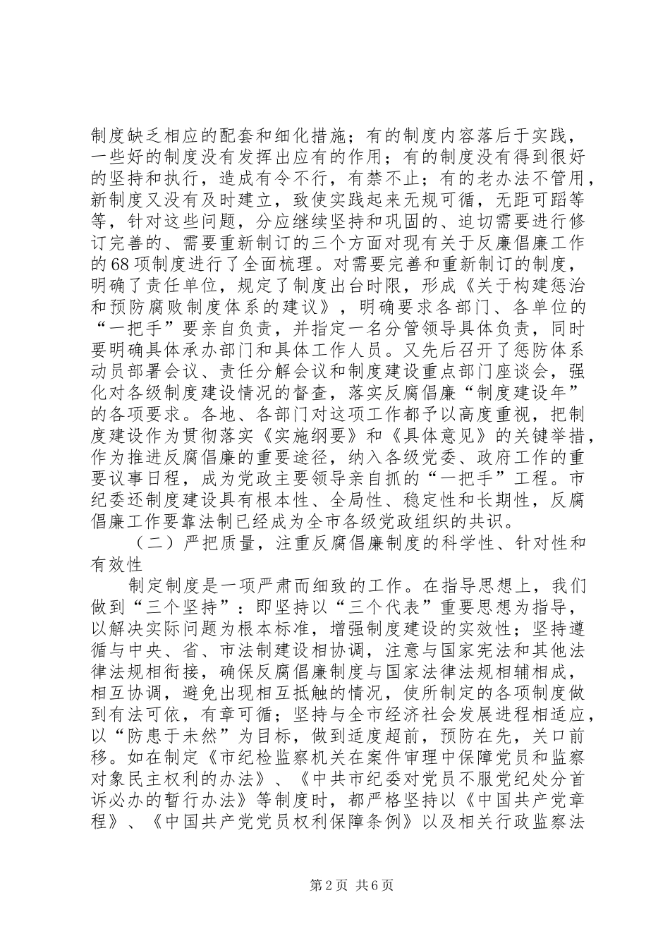反腐倡廉规章制度建设调研报告二_第2页