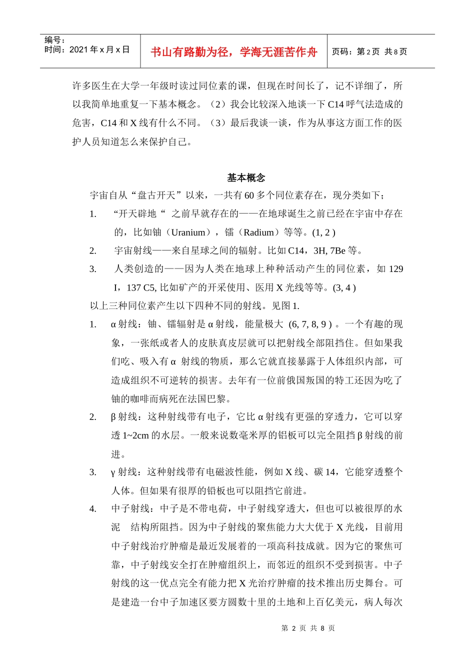 碳14同位素呼气法可能给中国环境污染带来隐患作者：叶国钦，_第2页