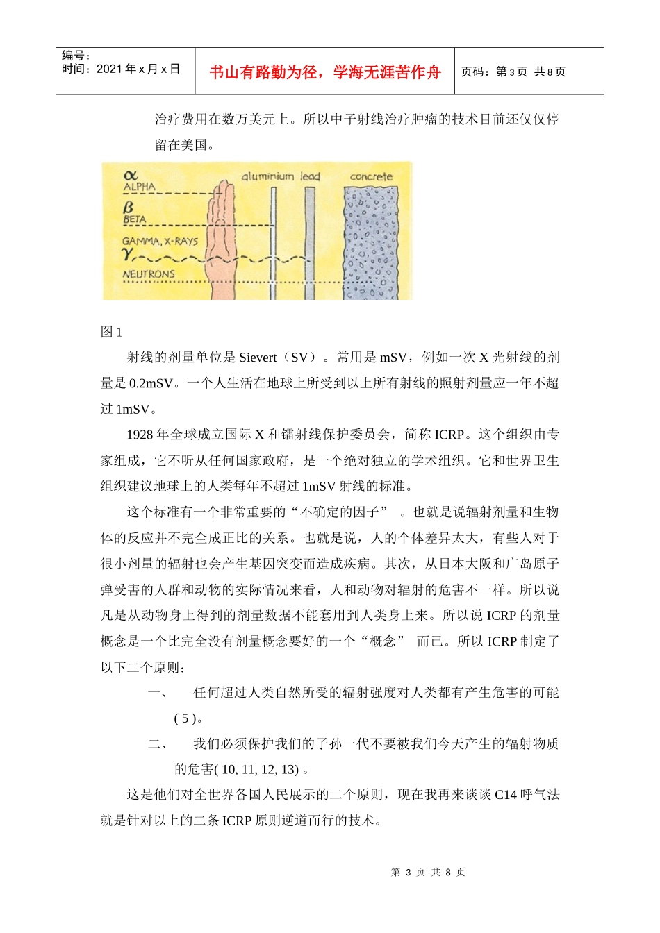 碳14同位素呼气法可能给中国环境污染带来隐患作者：叶国钦，_第3页