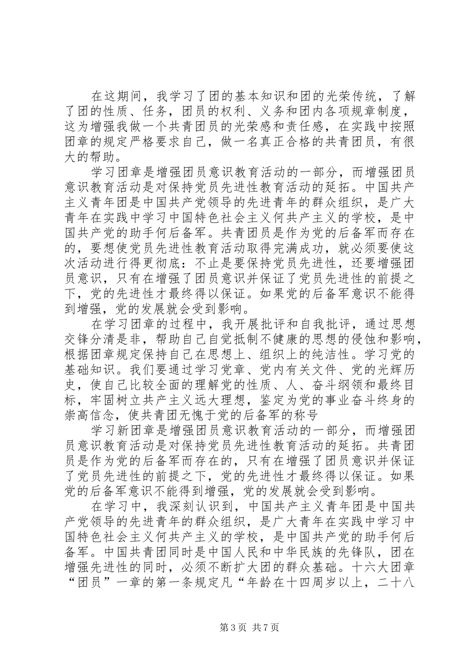 共青团思想报告 _第3页