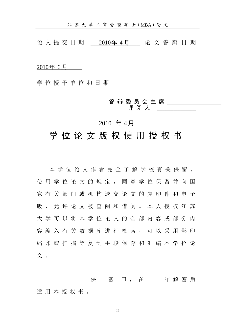 某某纸业生产工厂知识型员工激励的研究_第2页