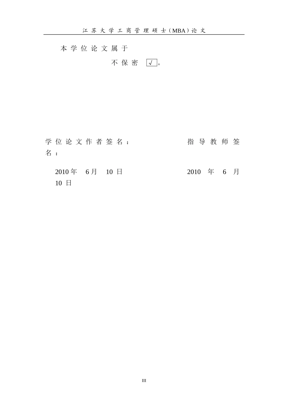 某某纸业生产工厂知识型员工激励的研究_第3页