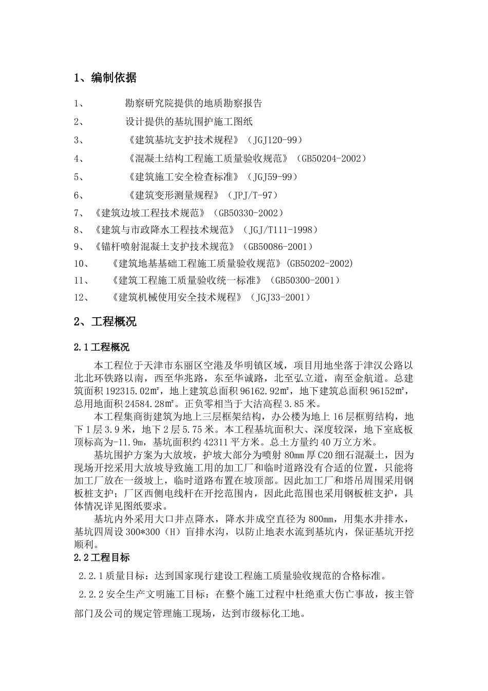 宝能深基坑土方开挖专项施工方案_第2页