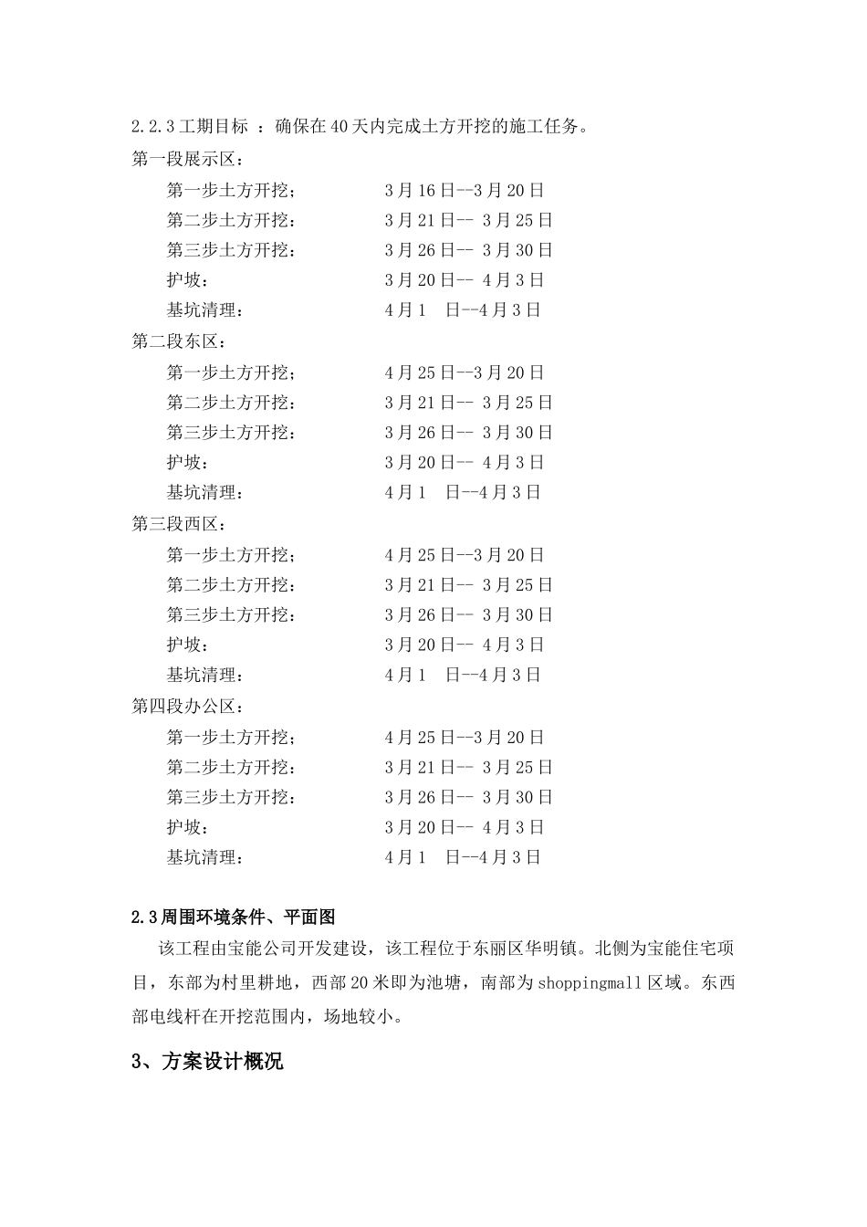 宝能深基坑土方开挖专项施工方案_第3页