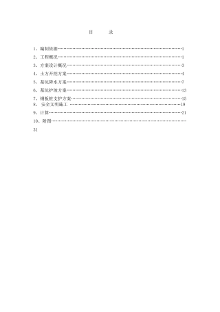 宝能深基坑土方开挖专项施工方案