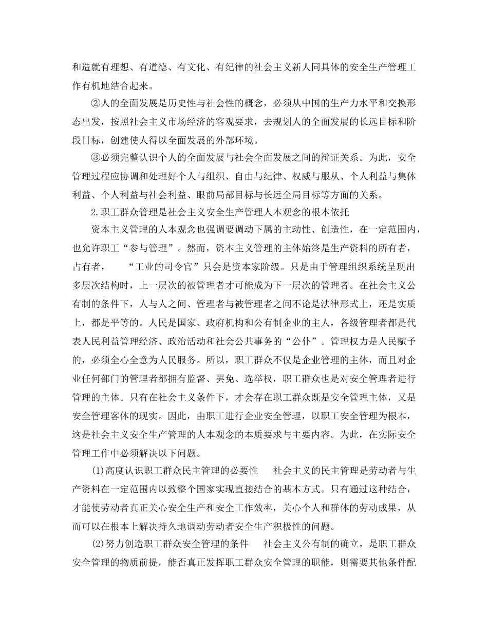 《安全管理》之社会主义管理的人本观念 _第2页