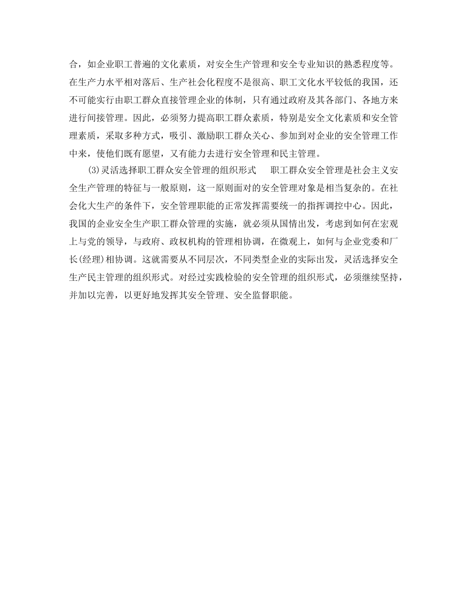 《安全管理》之社会主义管理的人本观念 _第3页