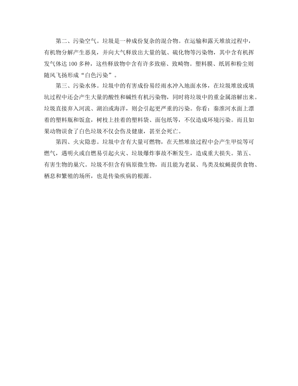 《安全管理环保》之“白色污染”的现状及其危害 _第2页