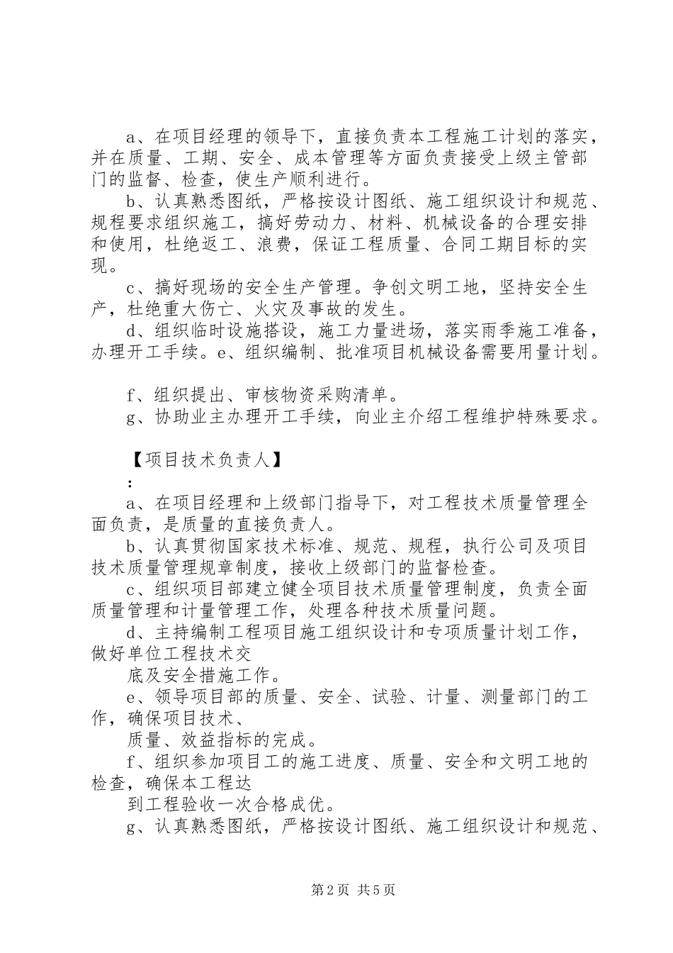 示范校建设项目组织机构及职责要求 _第2页