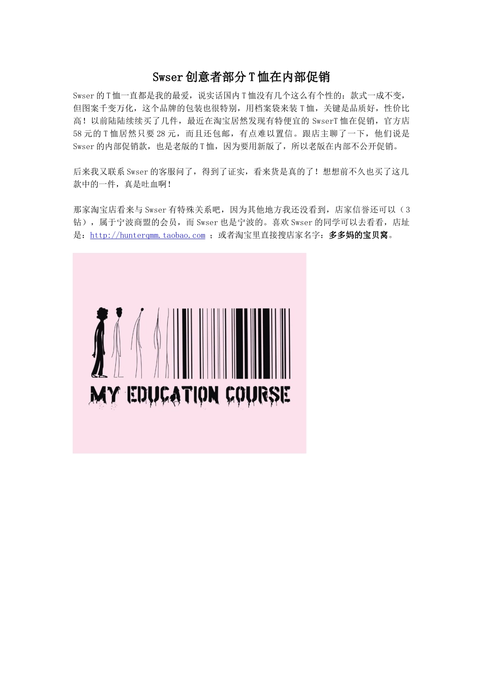 Swser创意者部分T恤在内部促销_第1页