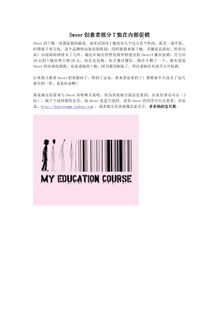 Swser创意者部分T恤在内部促销