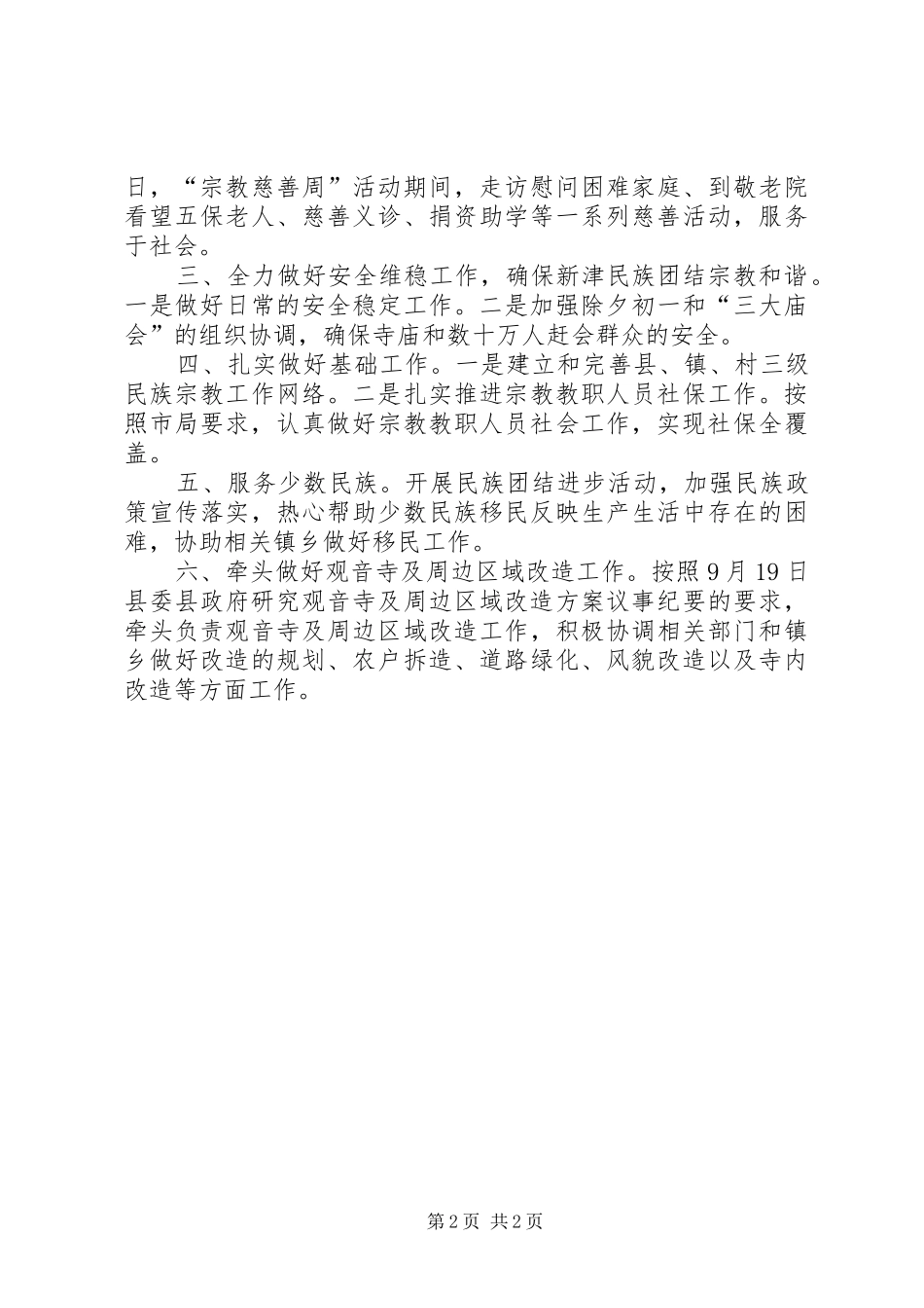 县民宗局工作报告 _第2页