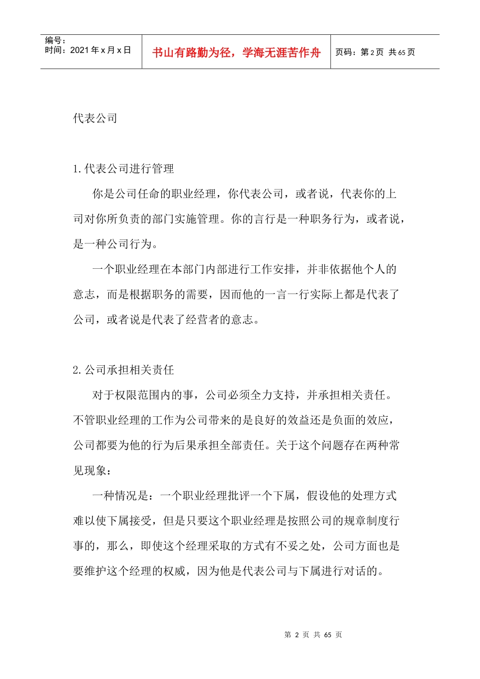 经理人管理职责_第2页