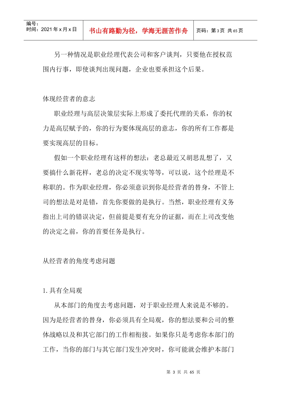 经理人管理职责_第3页