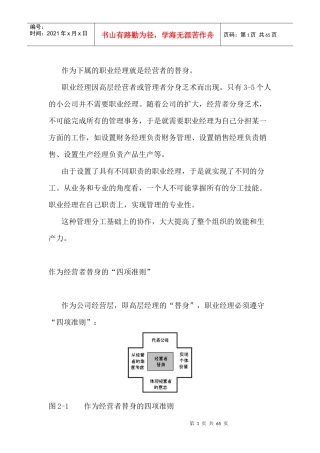 经理人管理职责
