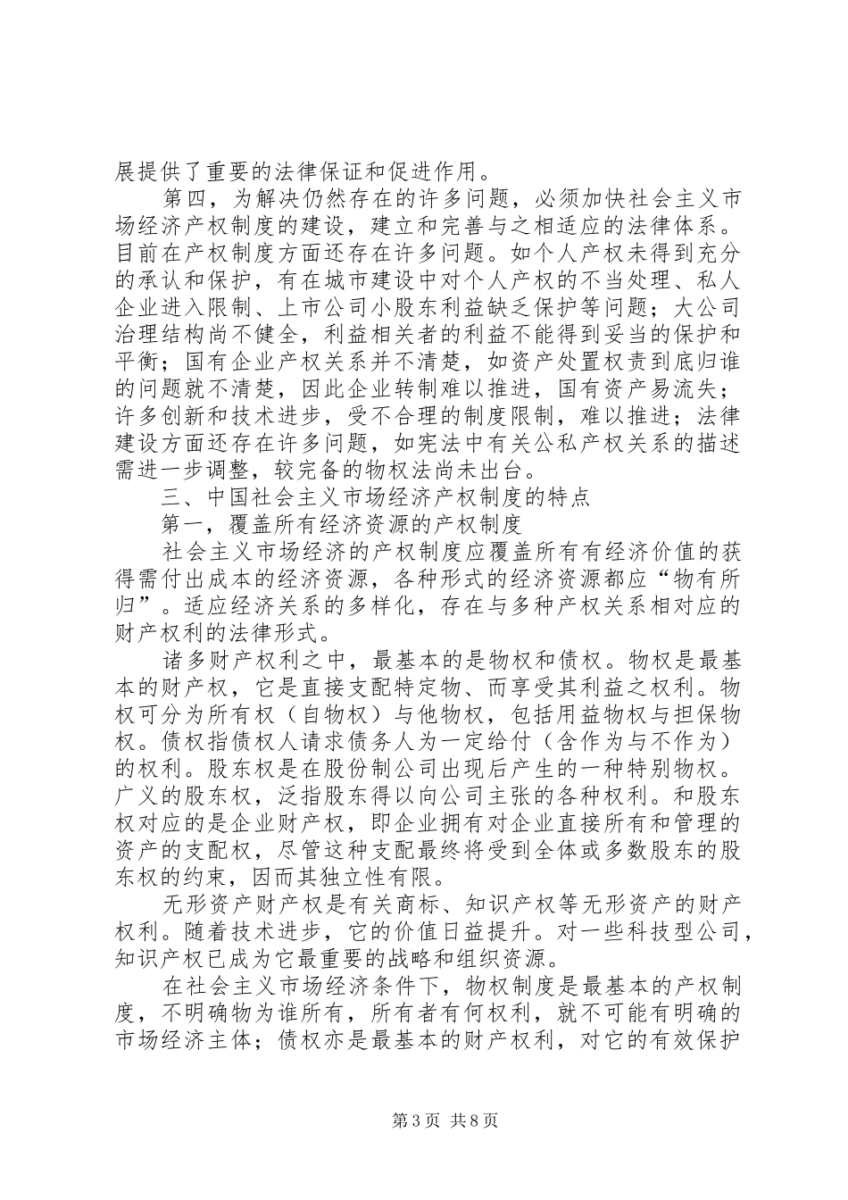 必须建立社会主义市场经济的产权规章制度_第3页