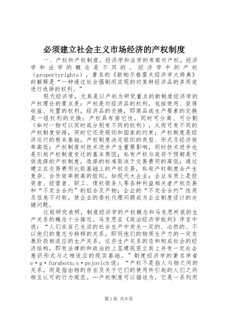 必须建立社会主义市场经济的产权规章制度