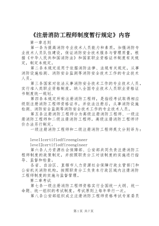 《注册消防工程师规章制度暂行规定》内容