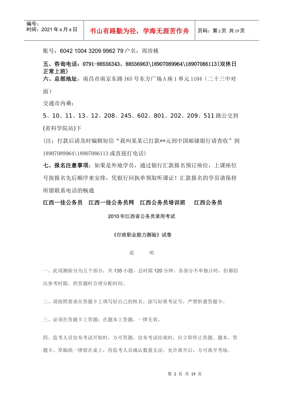 江西公务员培训班_第2页