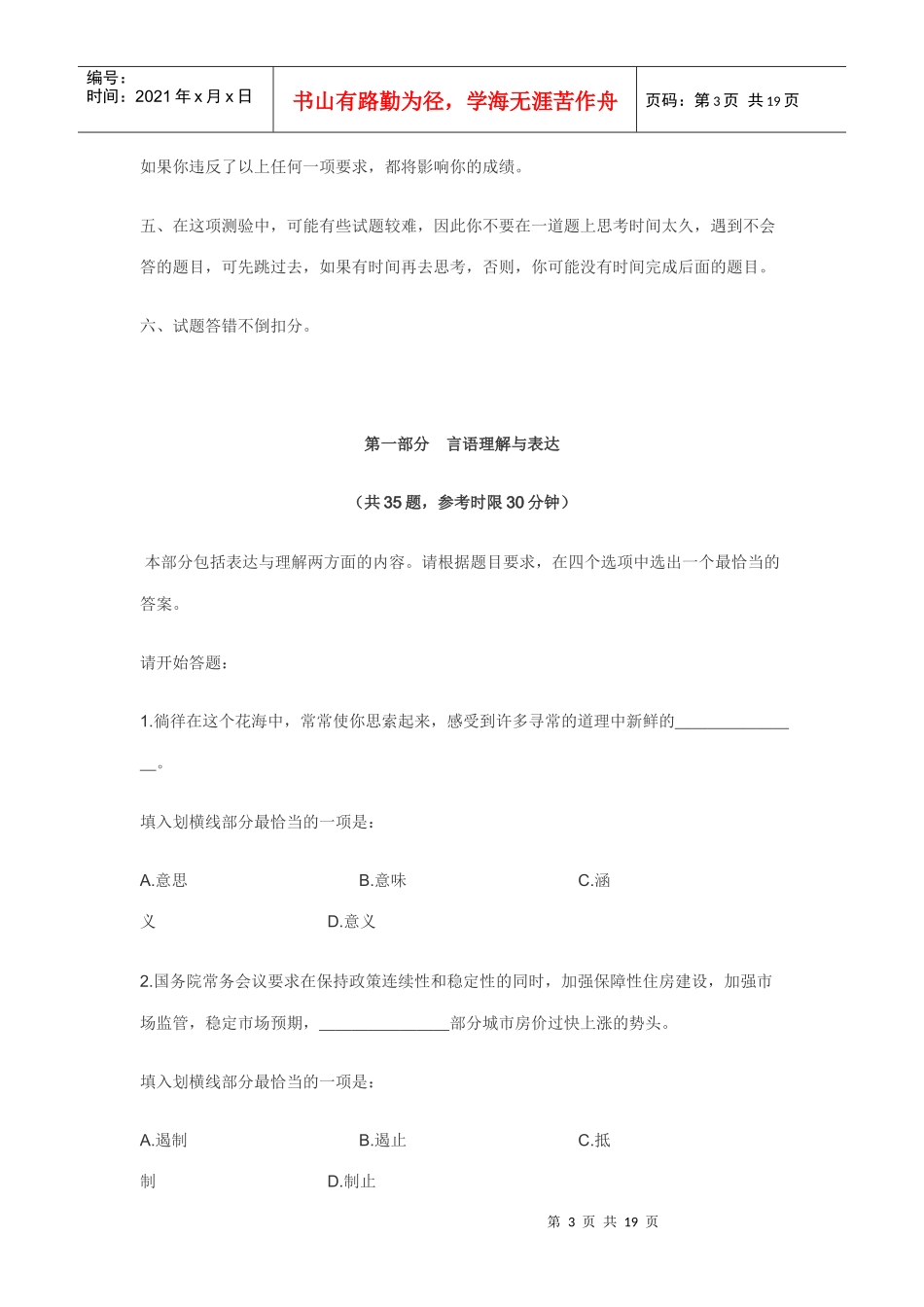江西公务员培训班_第3页