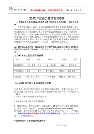 江西公务员培训班