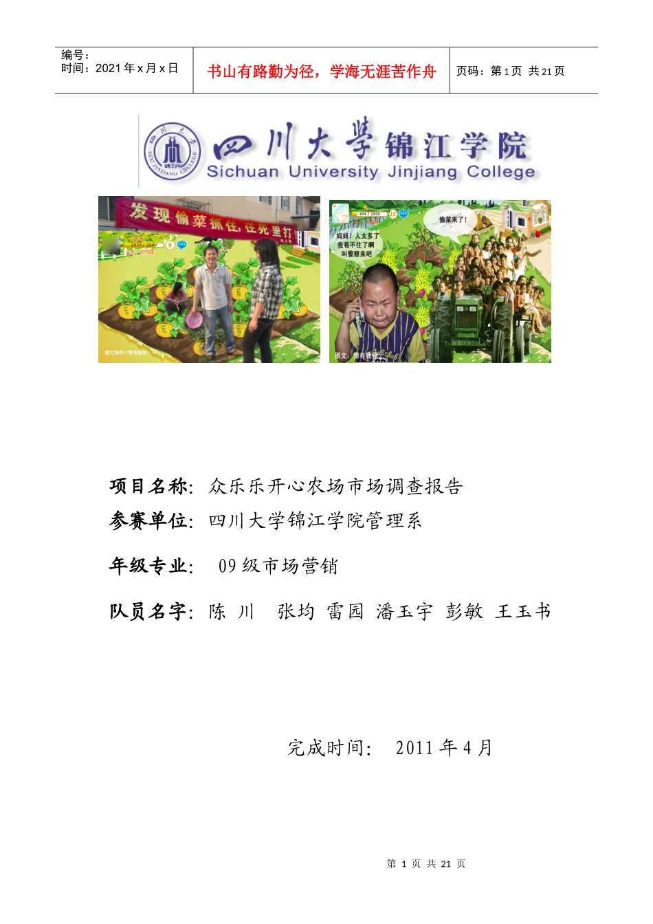 金蝶创业大赛_第1页