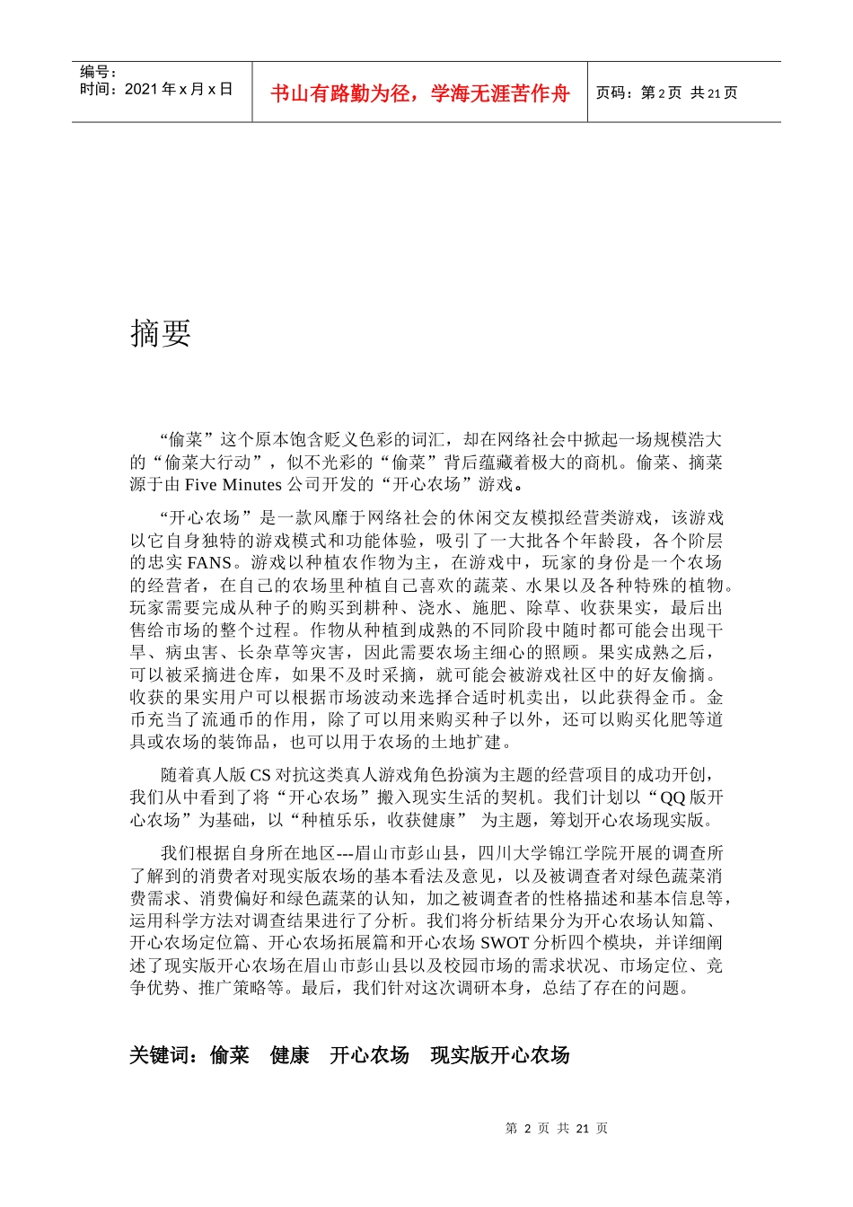 金蝶创业大赛_第2页