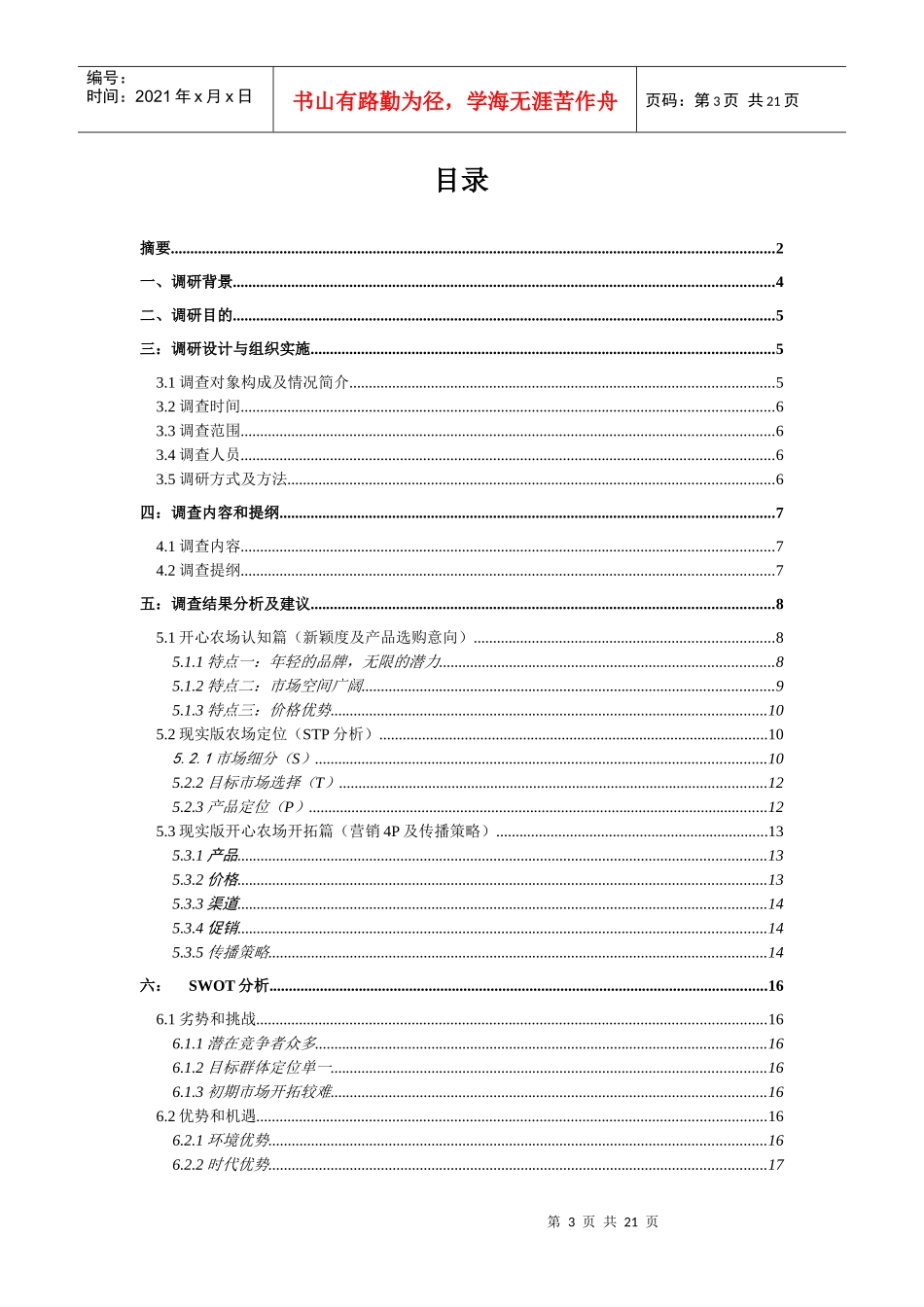 金蝶创业大赛_第3页