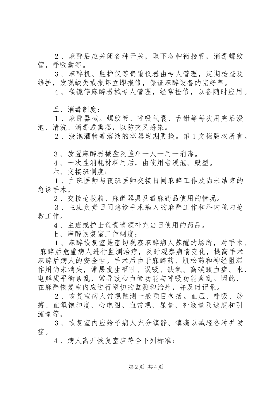 麻醉科规章规章制度  (2)_第2页