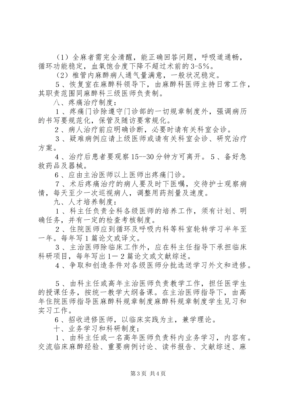 麻醉科规章规章制度  (2)_第3页