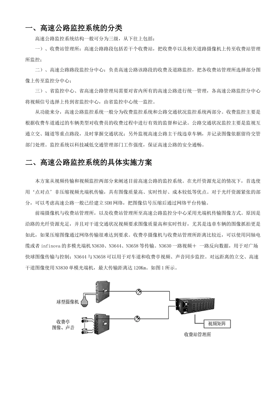 XXXX高速公路闭路电视监控系统设计方案_第2页