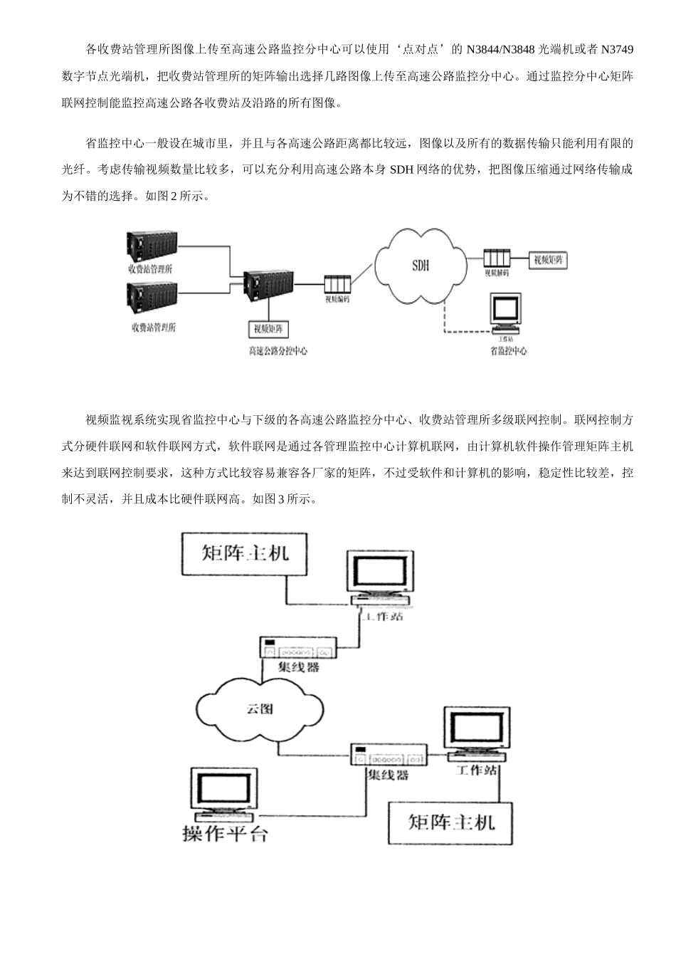 XXXX高速公路闭路电视监控系统设计方案_第3页