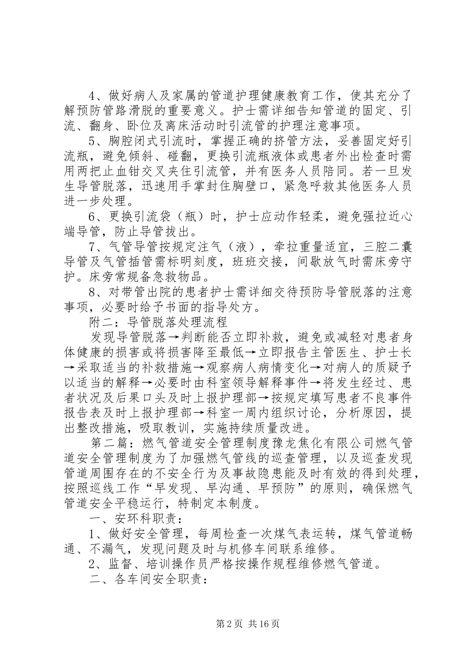 管道安全管理规章制度_第2页