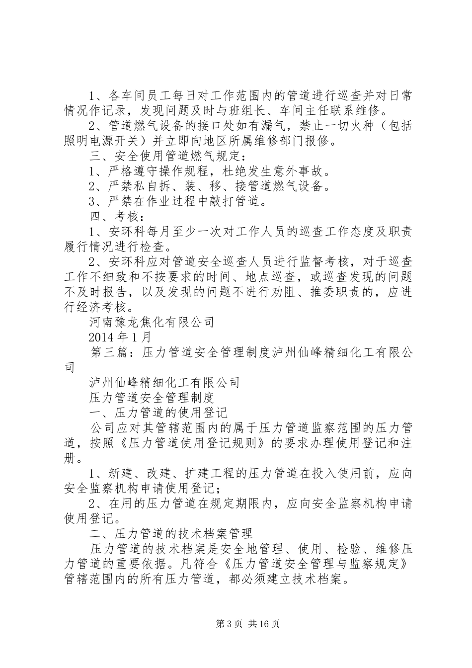 管道安全管理规章制度_第3页