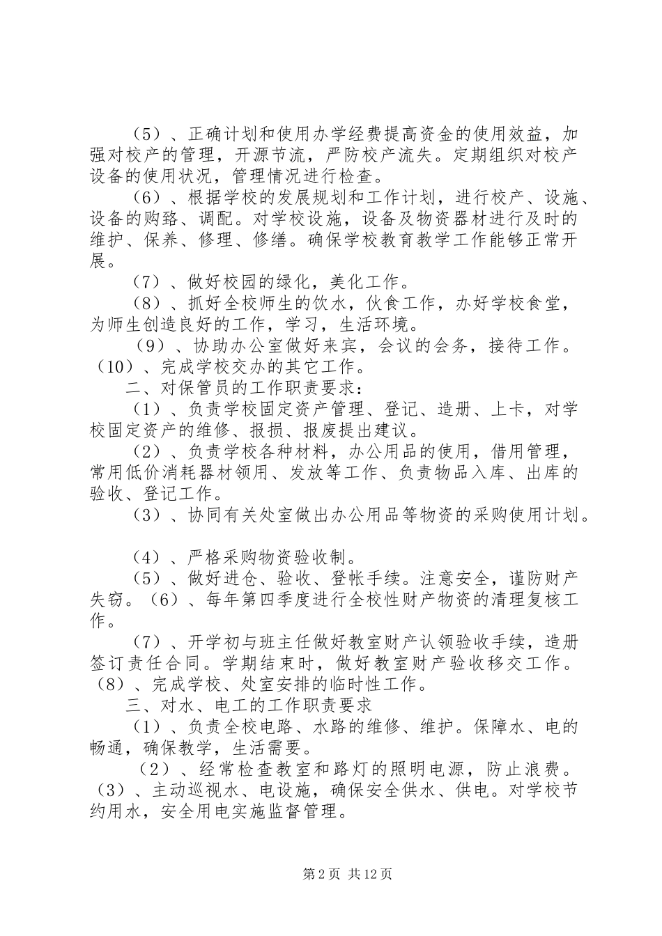 总务处上交规章制度_第2页