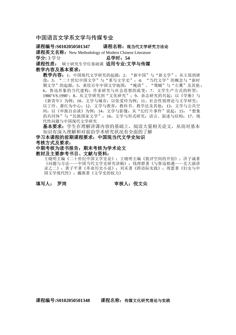 中国语言文学系文学与传媒专业_第1页