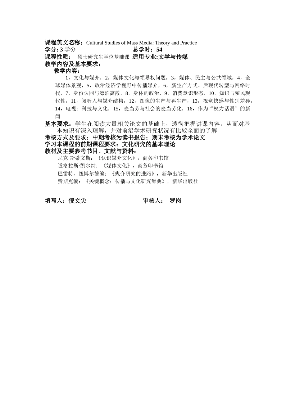 中国语言文学系文学与传媒专业_第2页